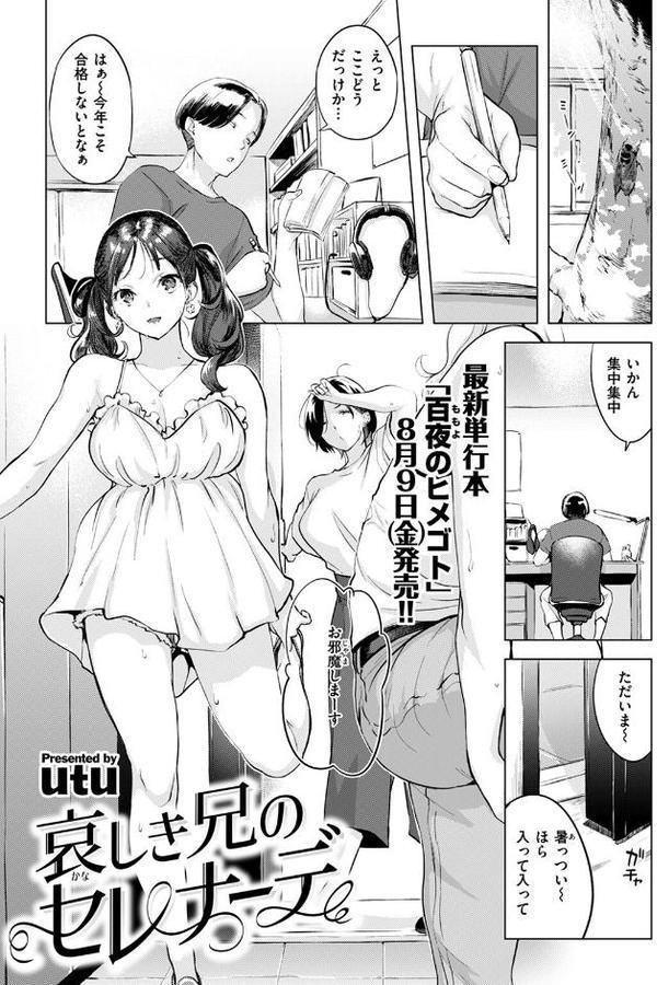哀しき兄のセレナーデ