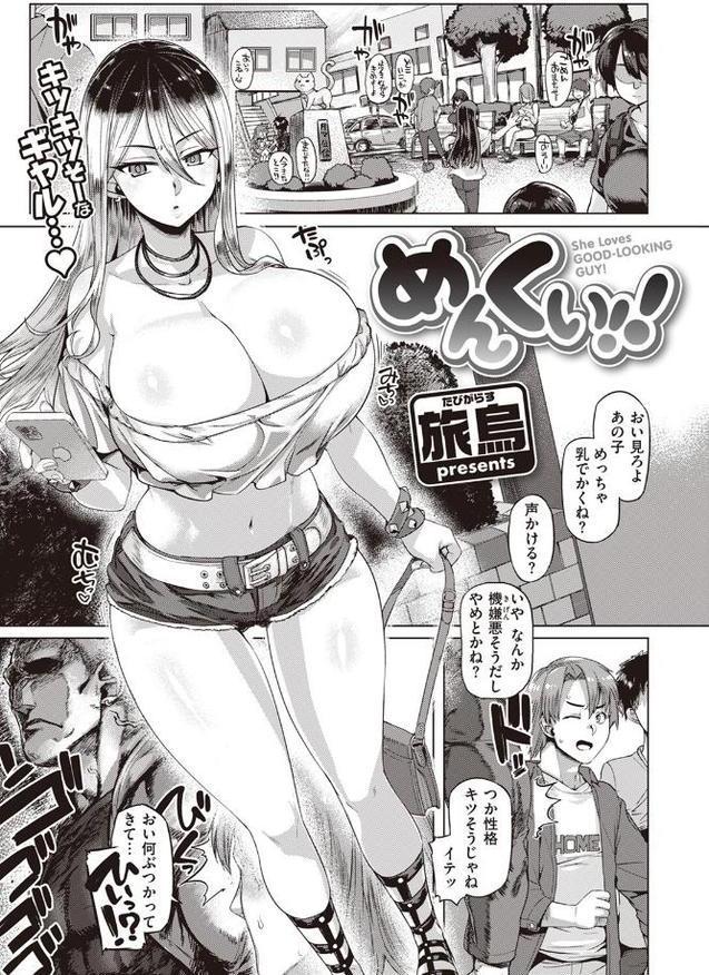 めんくい！！