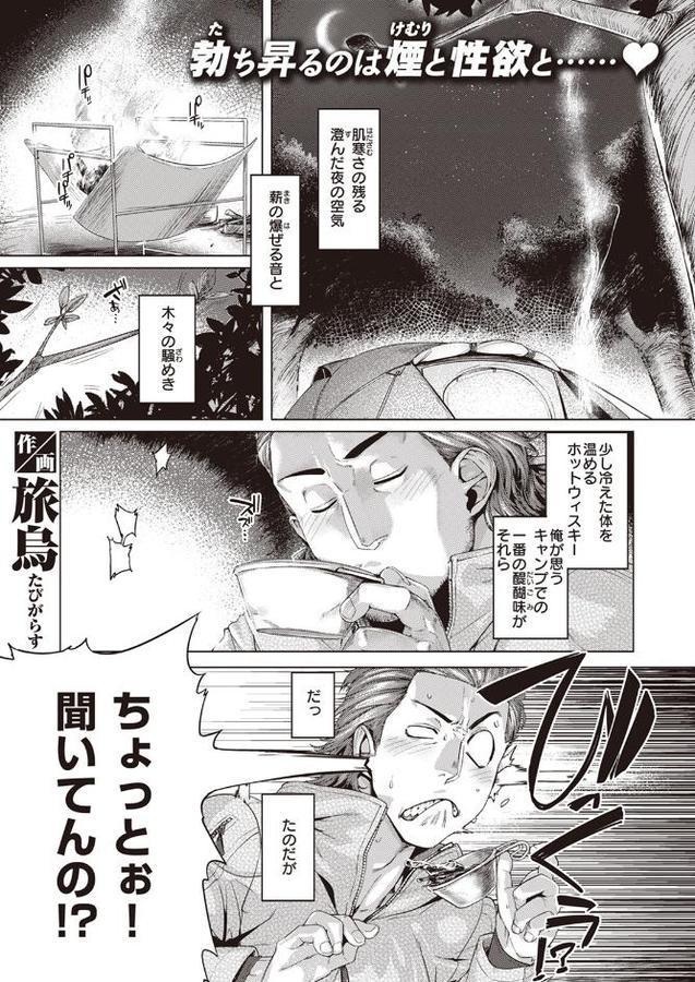 キャンプ淫！