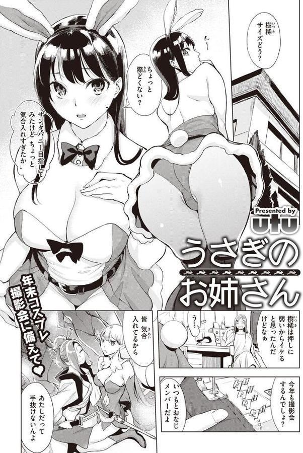 うさぎのお姉さん