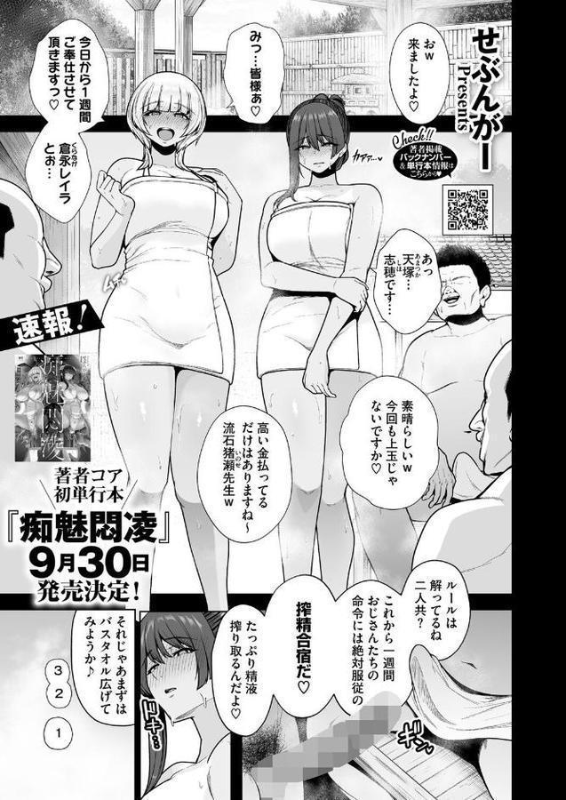 雌チ〇ポ狩り 最終話【せぶんがー】