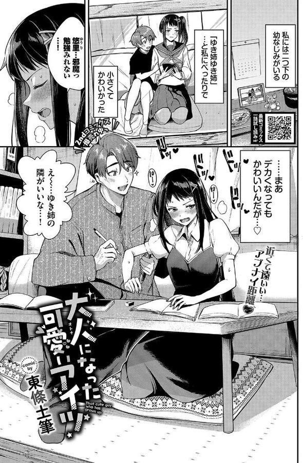 大人になった可愛いアイツ