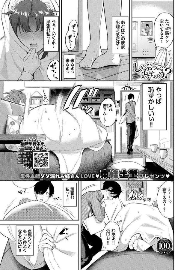 しゃぶって…みちゃう？