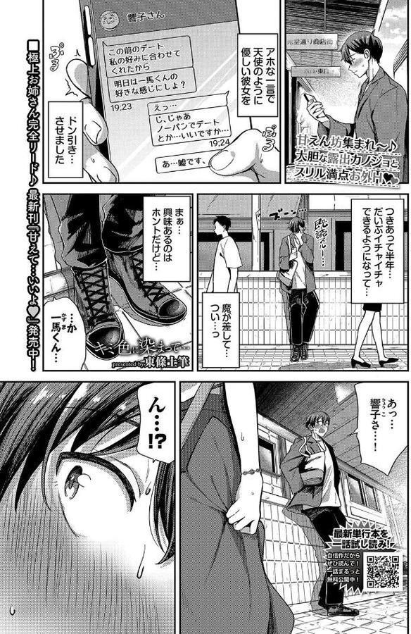キミ色に染まって…