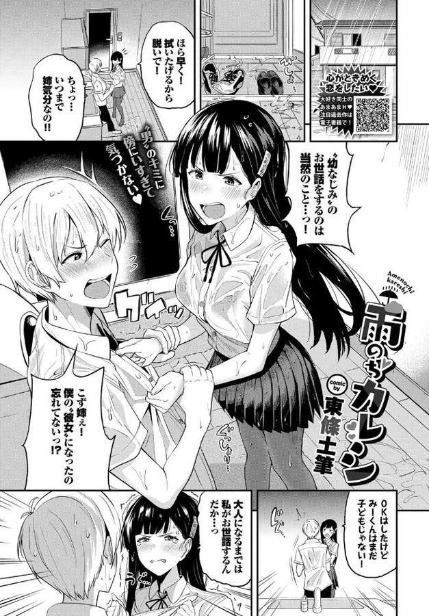 雨のちカレシ
