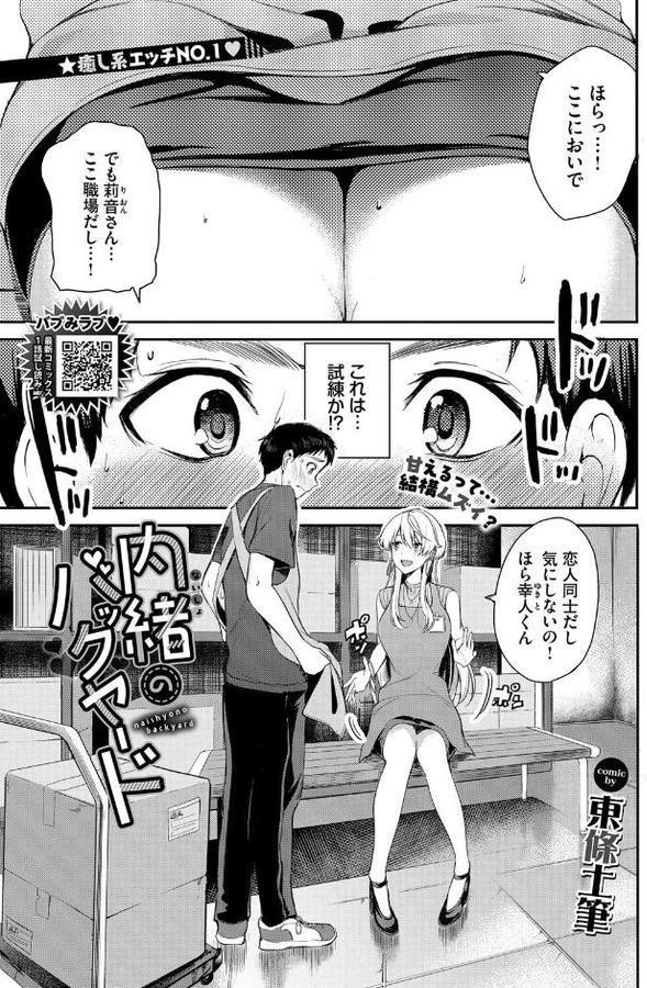 内緒のバックヤード