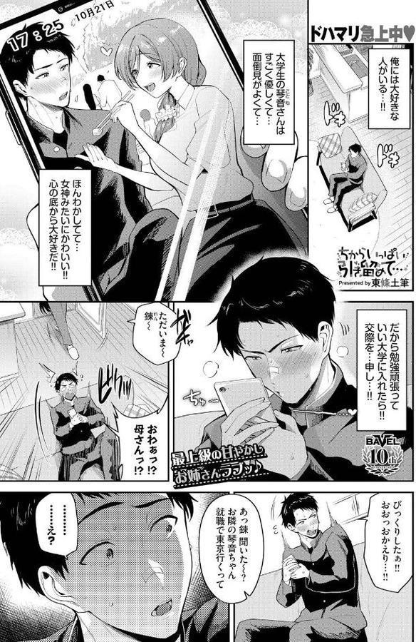 ちからいっぱい引き留めて…