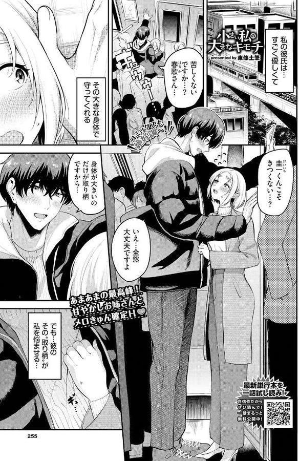 小さい私の大きなキモチ
