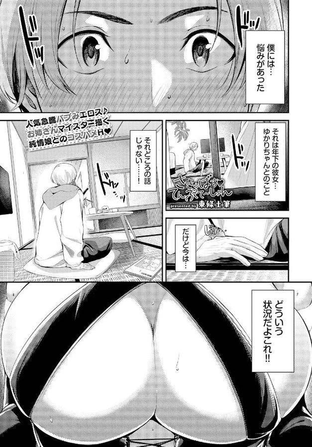 さきゅばす てんぷて〜しょん
