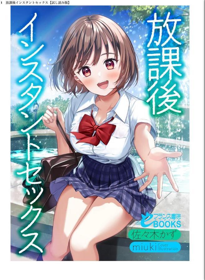 放課後インスタントセックス