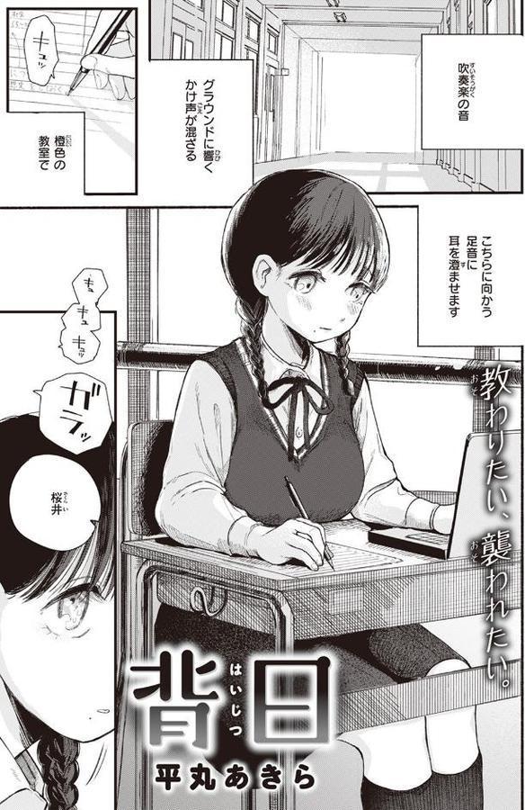 背日