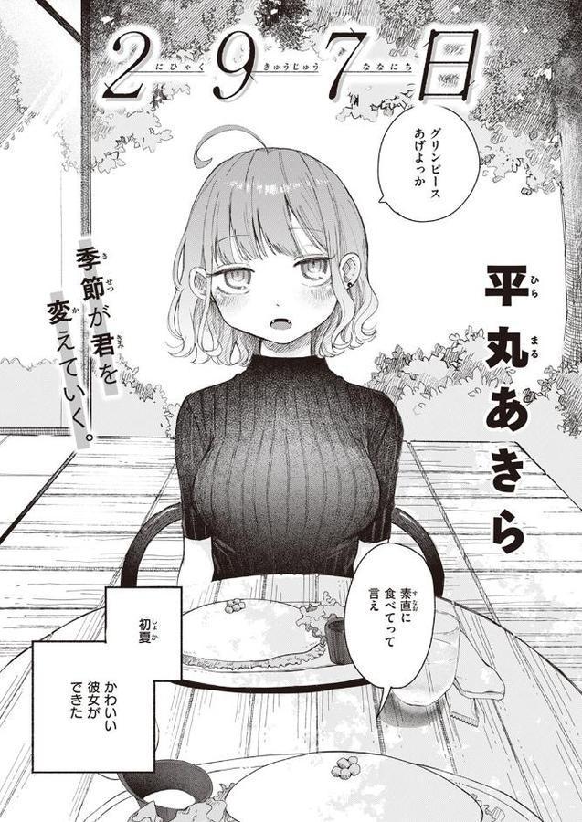 297日