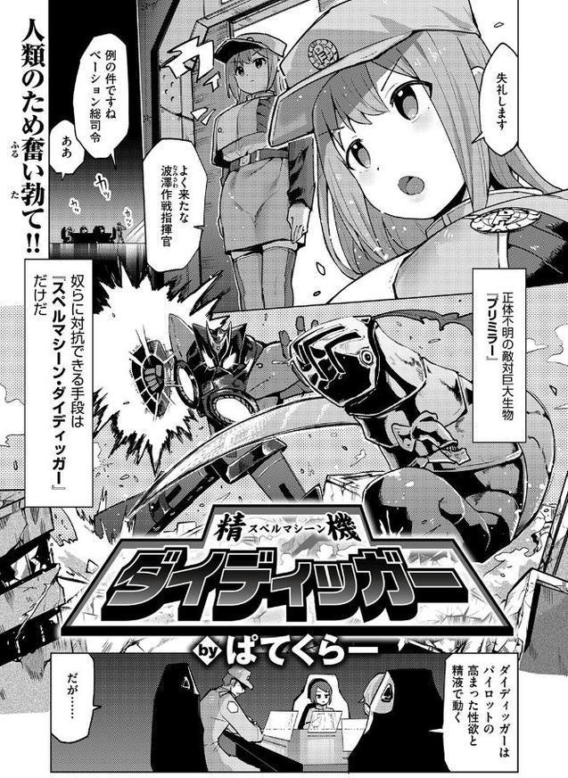 精機ダイディッガー