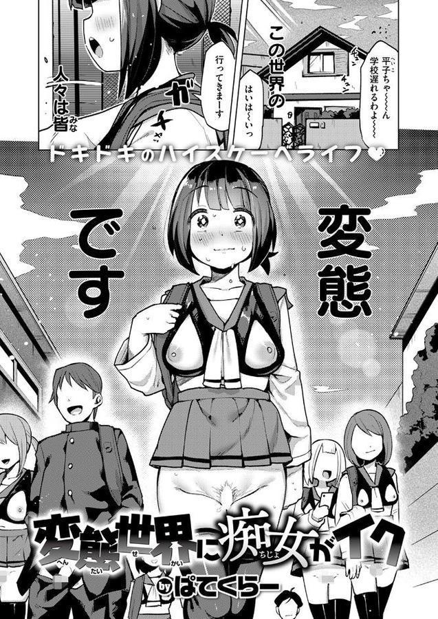 変態世界に痴女がイク