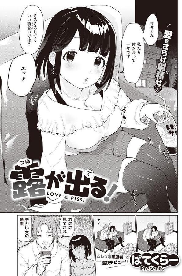 露が出る！