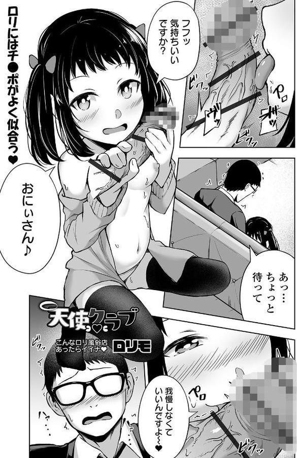 天使クラブ