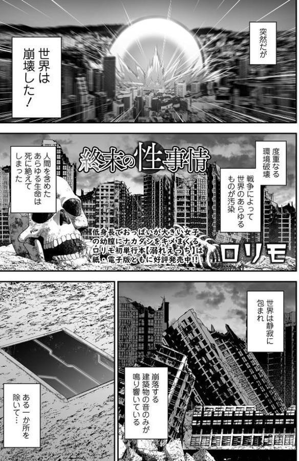 終末の性事情