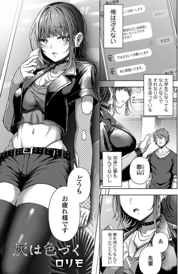 灰は色づく