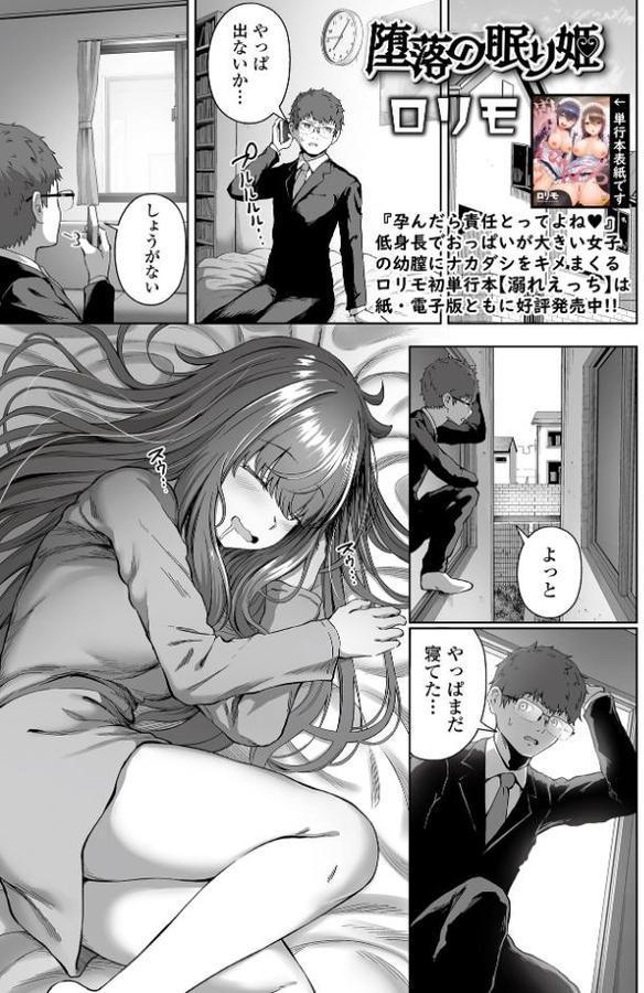 堕落の眠り姫