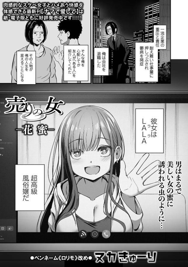 売りの女 -花蜜-