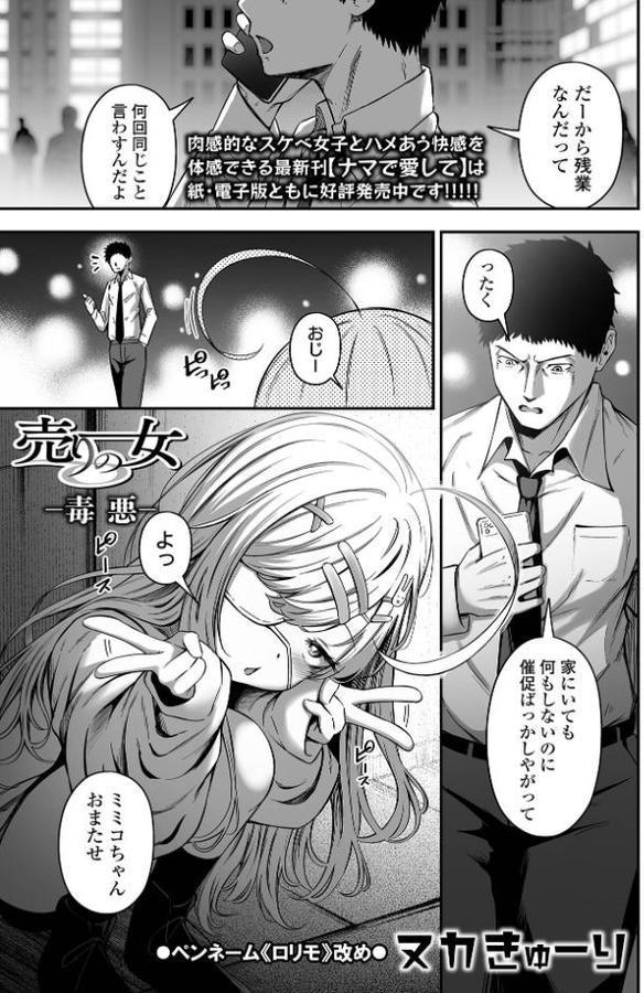 売りの女 -毒悪-