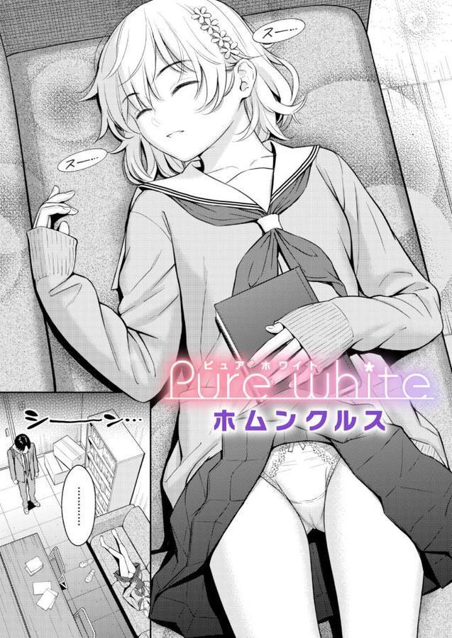 Pure white【ホムンクルス】