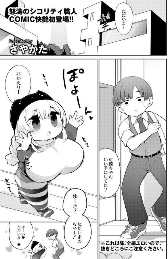 母乳三姉妹は僕のメス