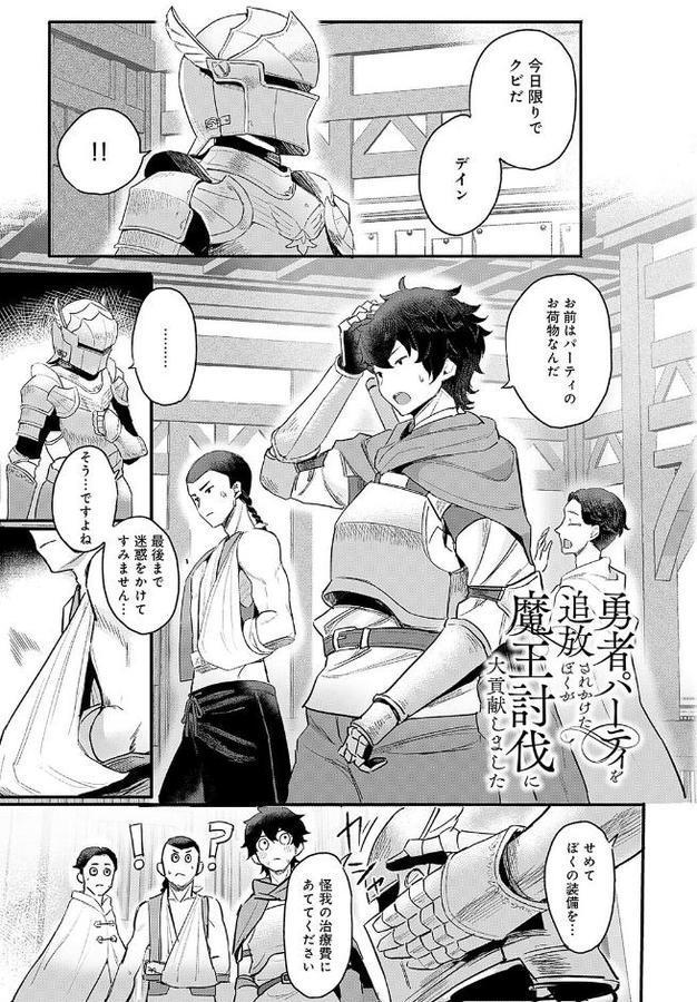 勇者パーティを追放されかけたぼくが魔王討伐に大貢献しました【すこやかグミ】