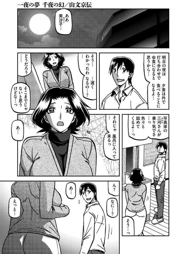 一夜の夢 千夜の幻 第五話【山文京伝】