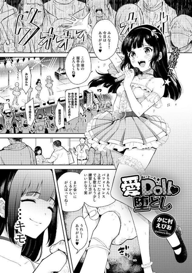 愛Doll堕とし【単話】