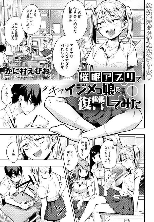催●アプリでイジメっ娘に復讐してみた【単話】