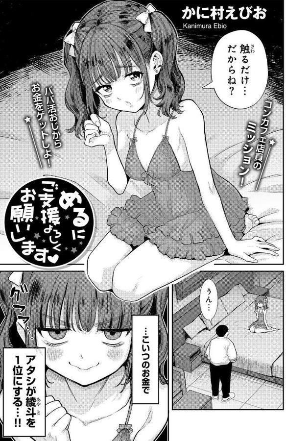 めるにご支援よろしくお願いします 【単話】