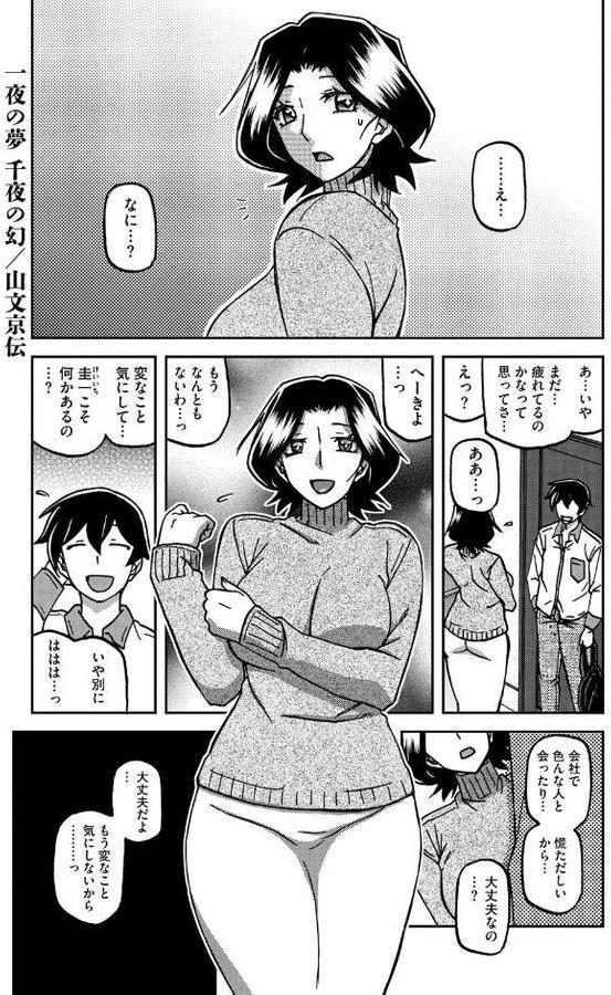 一夜の夢 千夜の幻 第四話