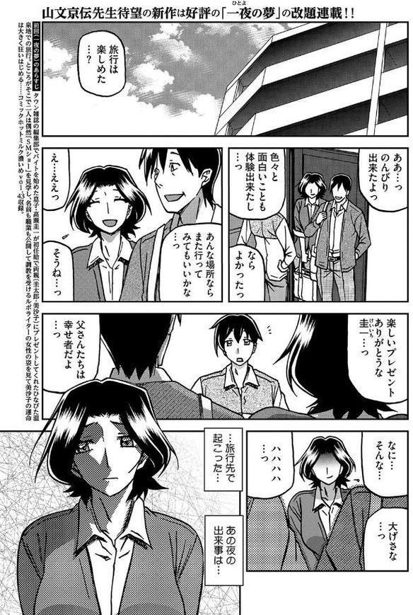 一夜の夢 千夜の幻 第一話