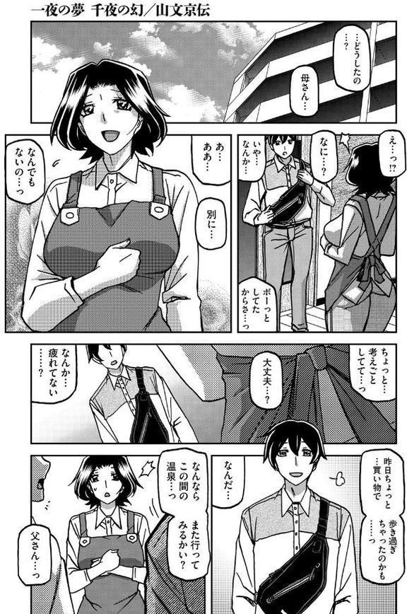 一夜の夢 千夜の幻 第二話