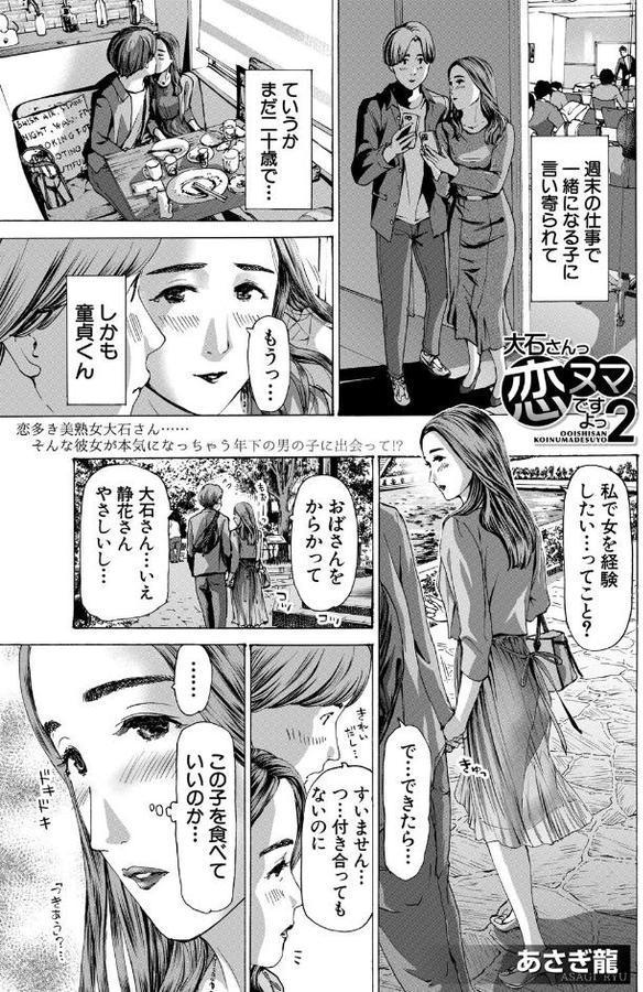 大石さんっ恋ヌマですよっ2 （あさぎ龍）