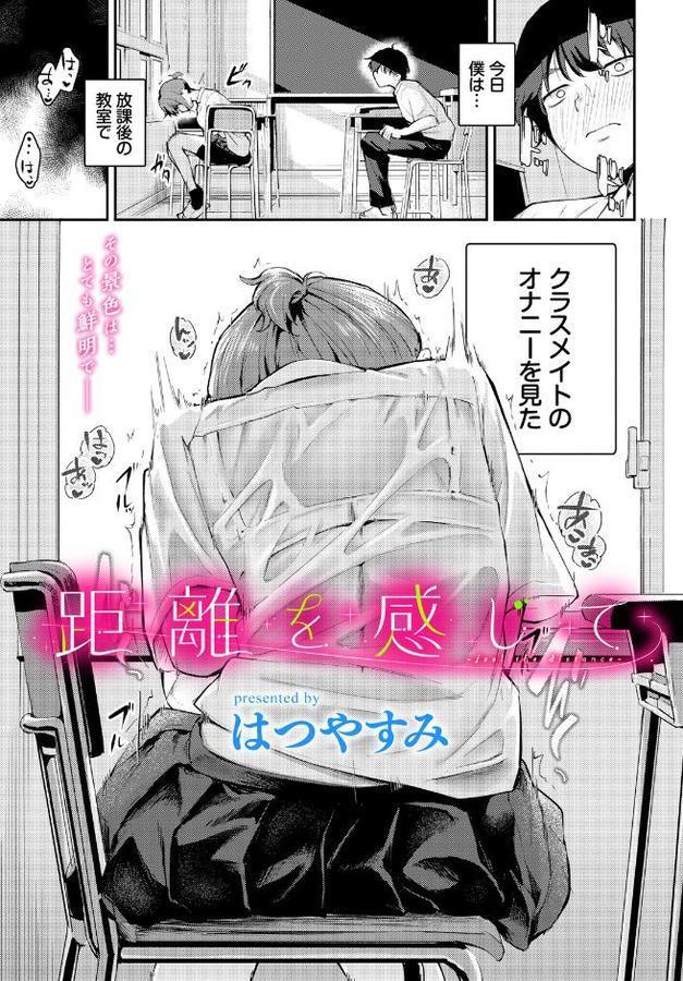 距離を感じて