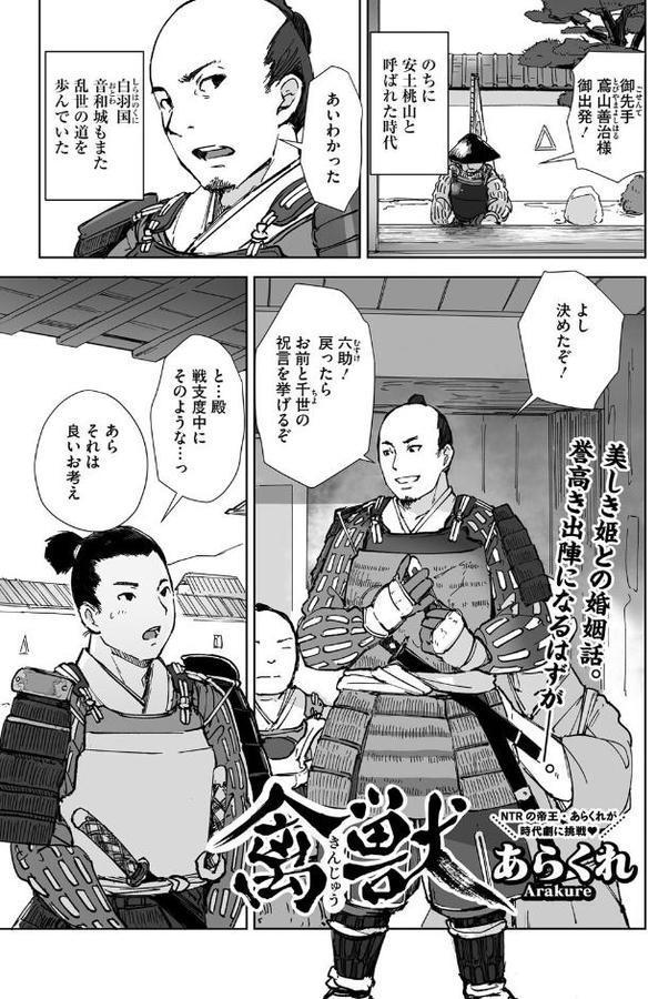 禽獣