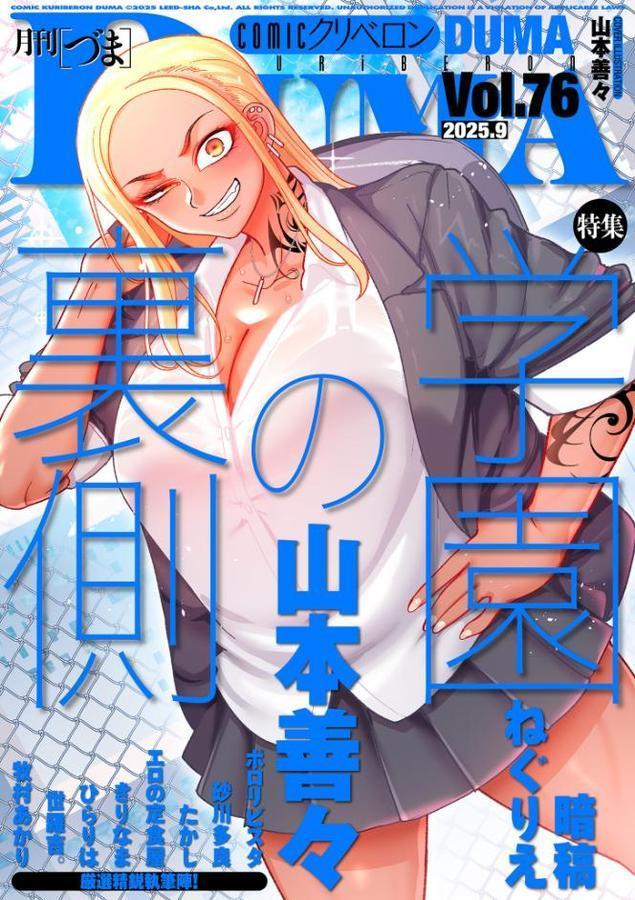comicクリベロン DUMA Vol.76