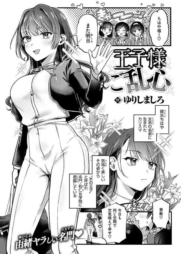 王子様ご乱心