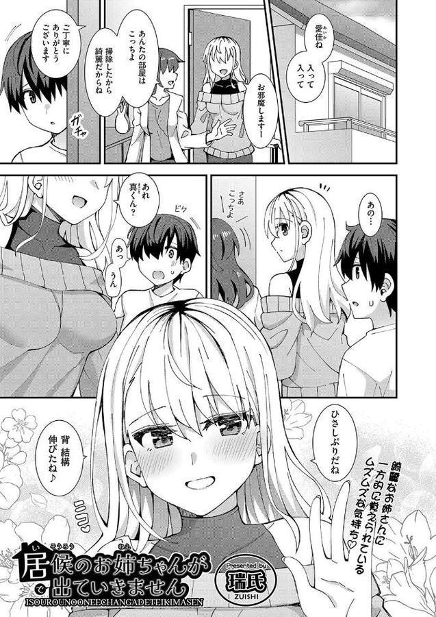 居候のお姉ちゃんが出ていきません