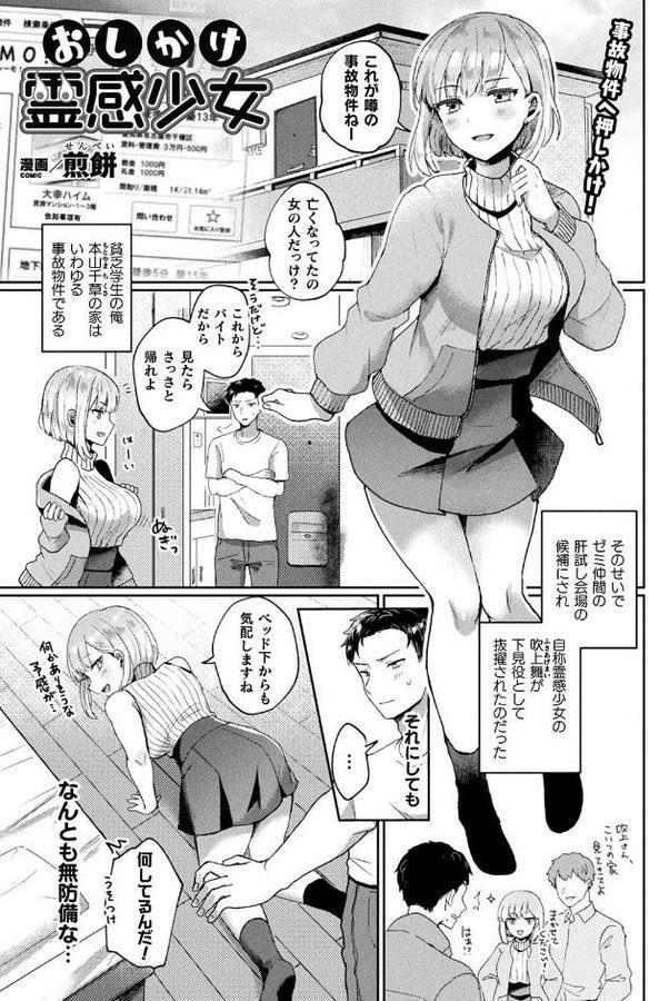 おしかけ霊感少女【単話】