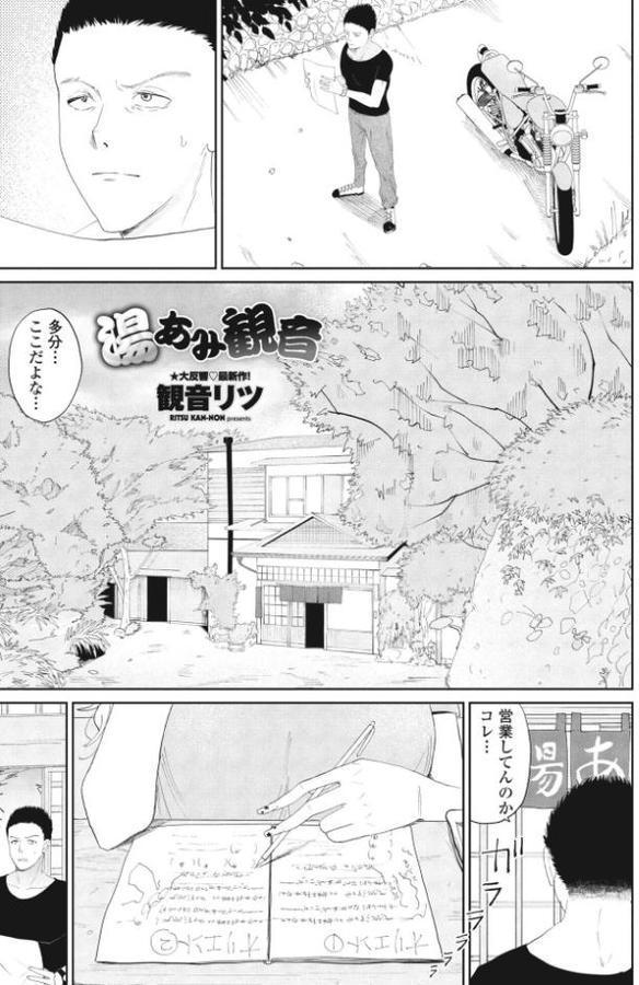 湯あみ観音
