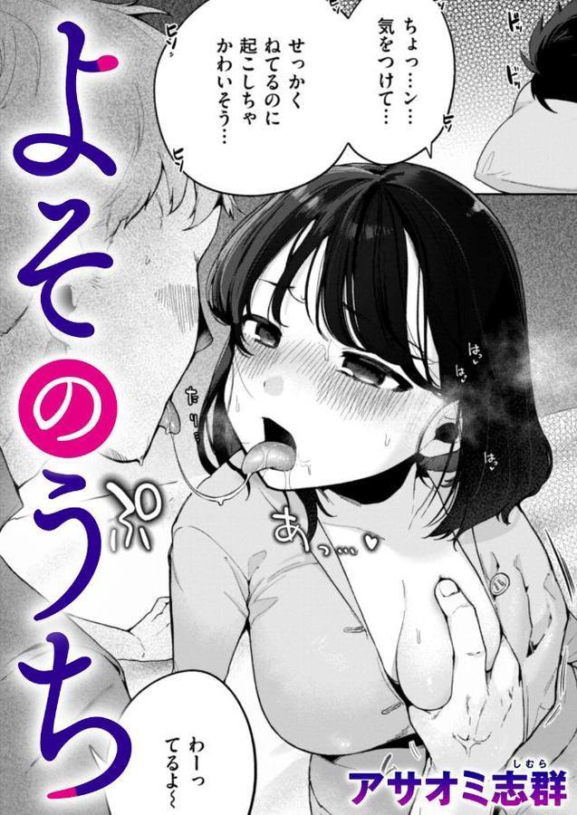 よそのうち