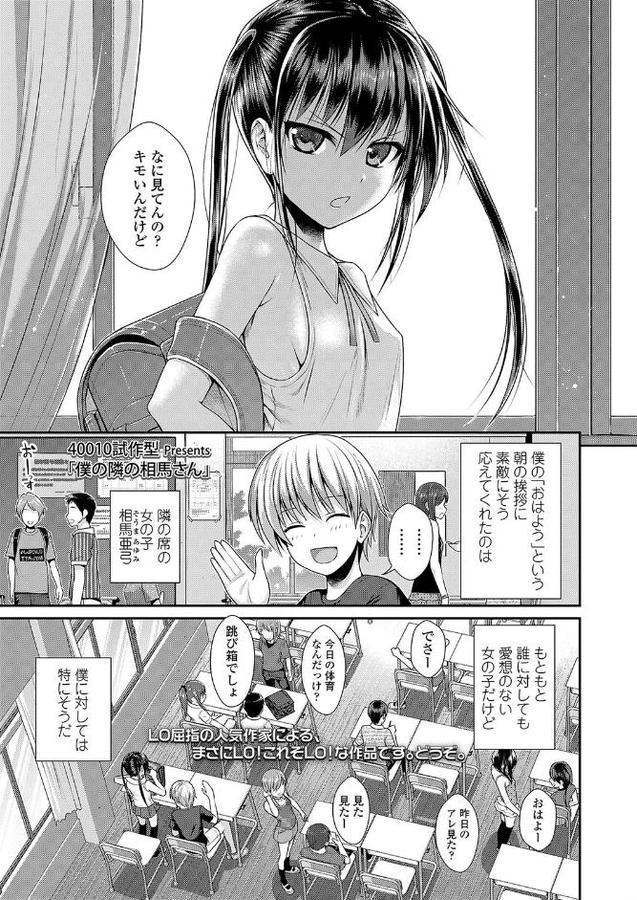 僕の隣の相馬さん
