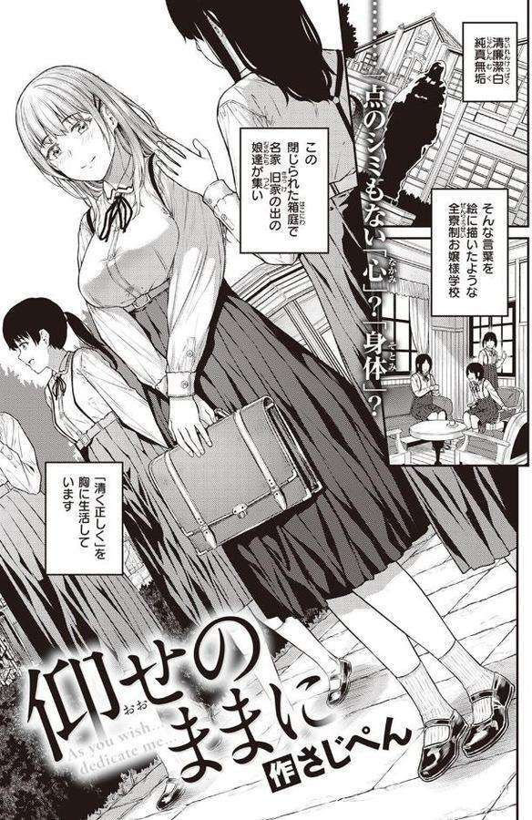 仰せのままに