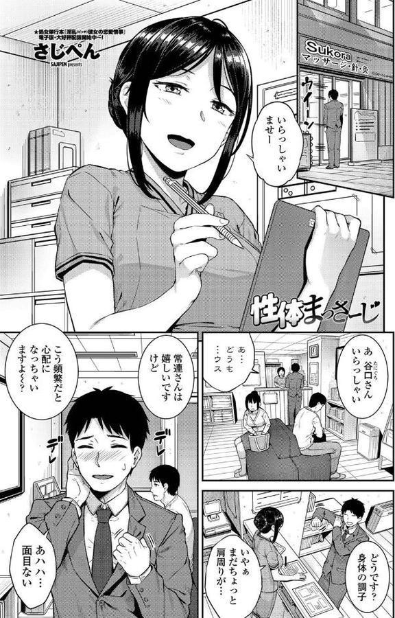 性体まっさーじ