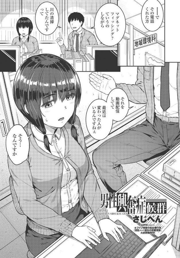 男性興奮症候群