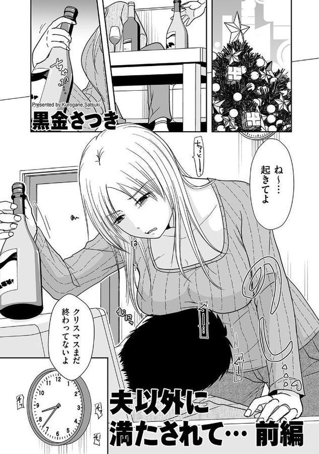 夫以外に満たされて…前編
