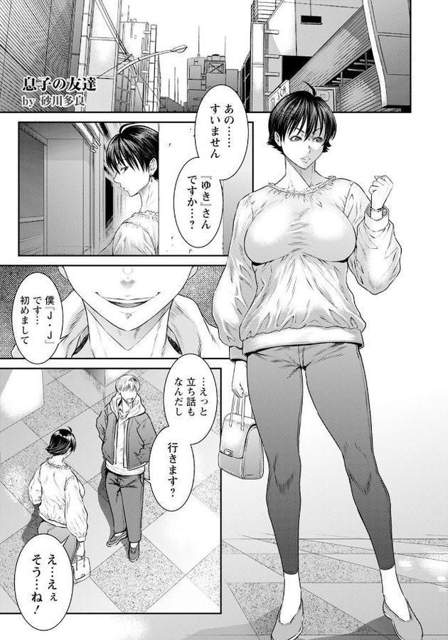 息子の友達 【単話】